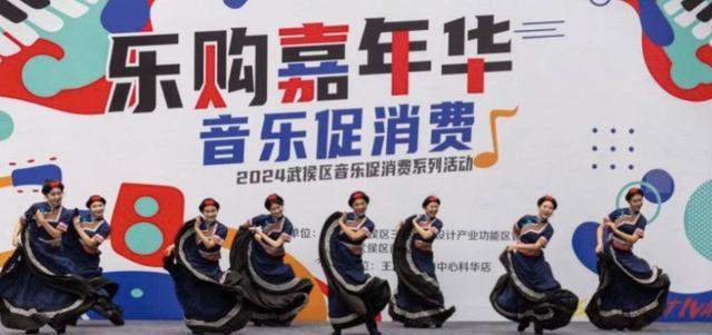 “乐购嘉年华音乐促消费”2024武侯区音乐促消费系列活动启动