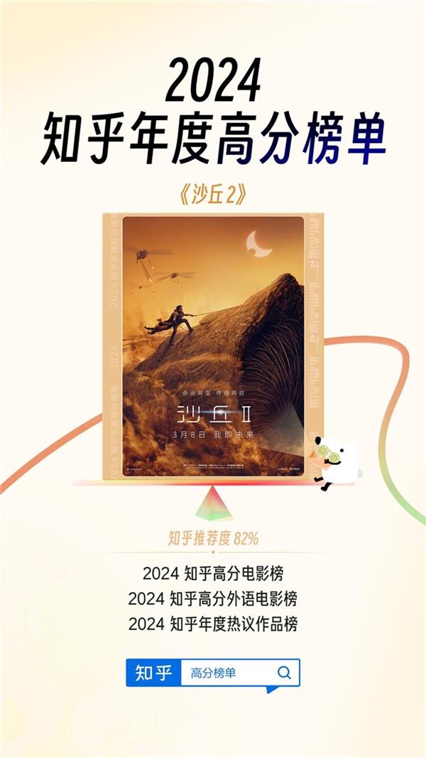 知乎发布2024影视高分榜《里斯本丸沉没》《好东西》入选年度探索作品(图3)