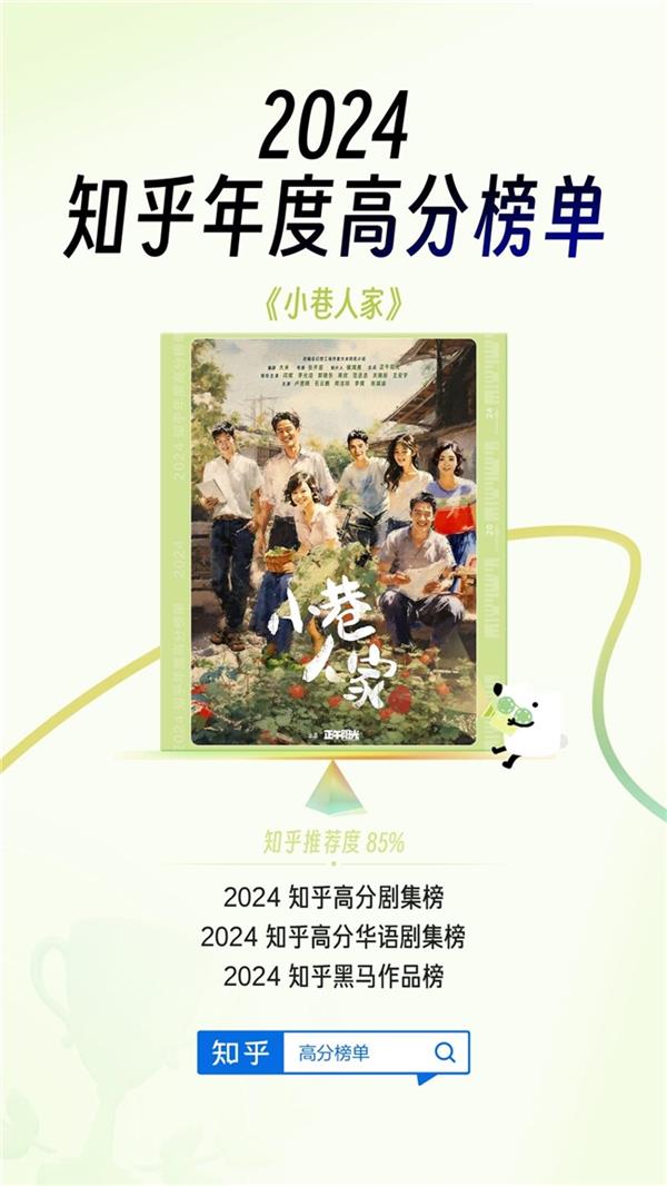 知乎发布2024影视高分榜《里斯本丸沉没》《好东西》入选年度探索作品(图5)