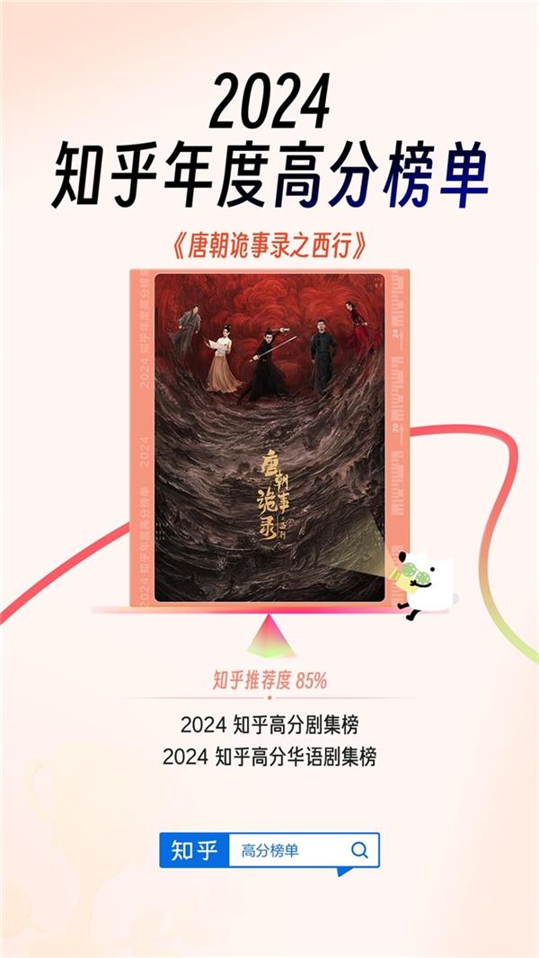 知乎发布2024影视高分榜《里斯本丸沉没》《好东西》入选年度探索作品(图4)