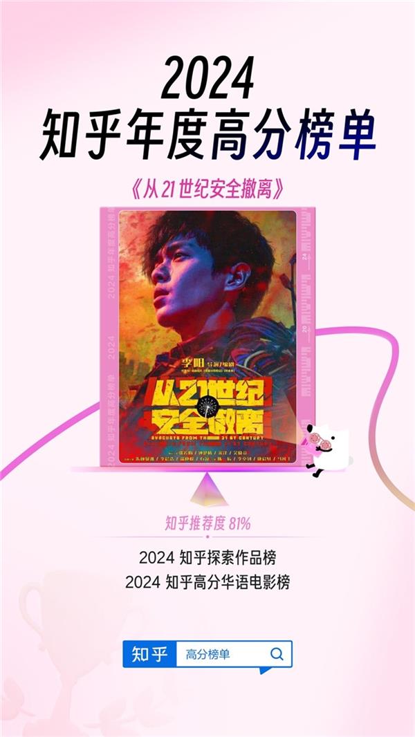 知乎发布2024影视高分榜《里斯本丸沉没》《好东西》入选年度探索作品(图7)