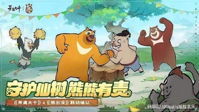 100Audio产品案例-为《寻道大千》×《熊出没》宣传PV