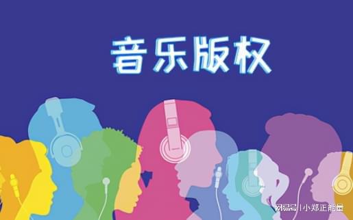 从酷狗侵权案看腾讯音乐：版权保护之路任重道远-北京四海龙知产(图4)