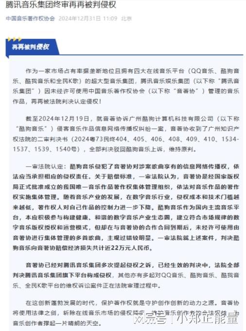 从酷狗侵权案看腾讯音乐：版权保护之路任重道远-北京四海龙知产(图5)