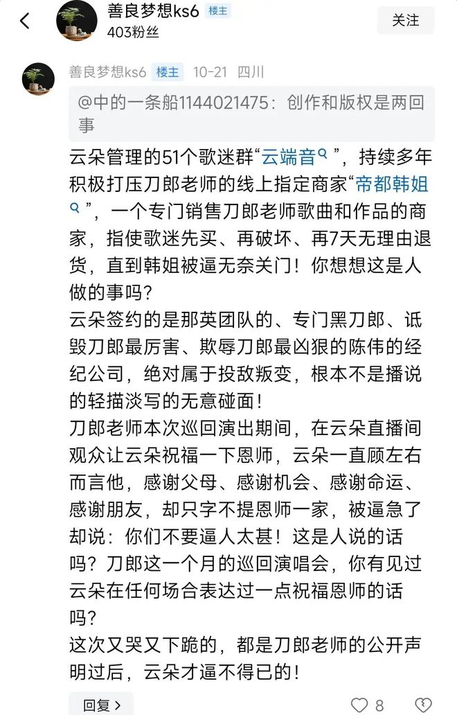 “世间再无云朵”！我算彻底明白刀郎为啥要拿回四首歌的版权了(图5)