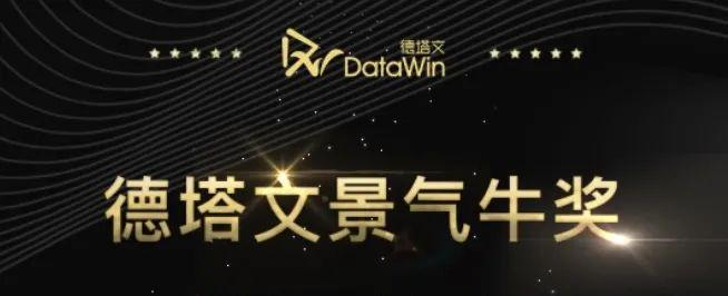 德塔文景气牛奖表彰与评选说明2024