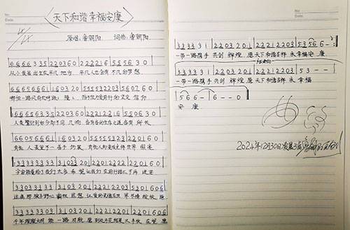鲁朝阳主旋律歌曲《天下和谐幸福安康》获版权登记证书(图3)
