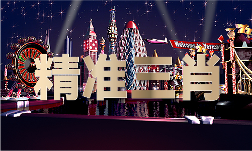 2024澳门2024免费材料网