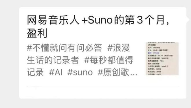 用AI做音乐真能赚到钱？(图2)