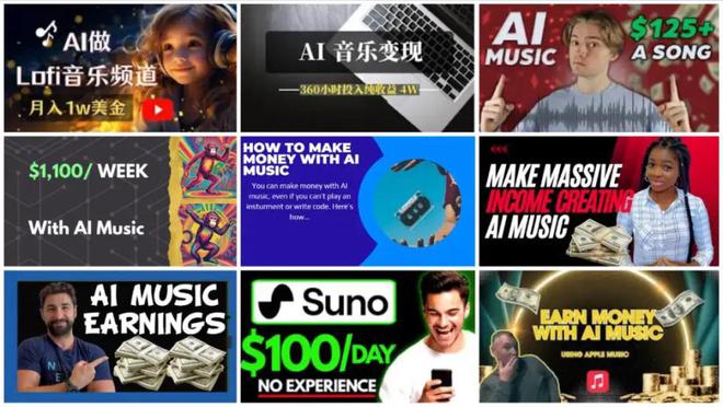 用AI做音乐真能赚到钱？(图6)