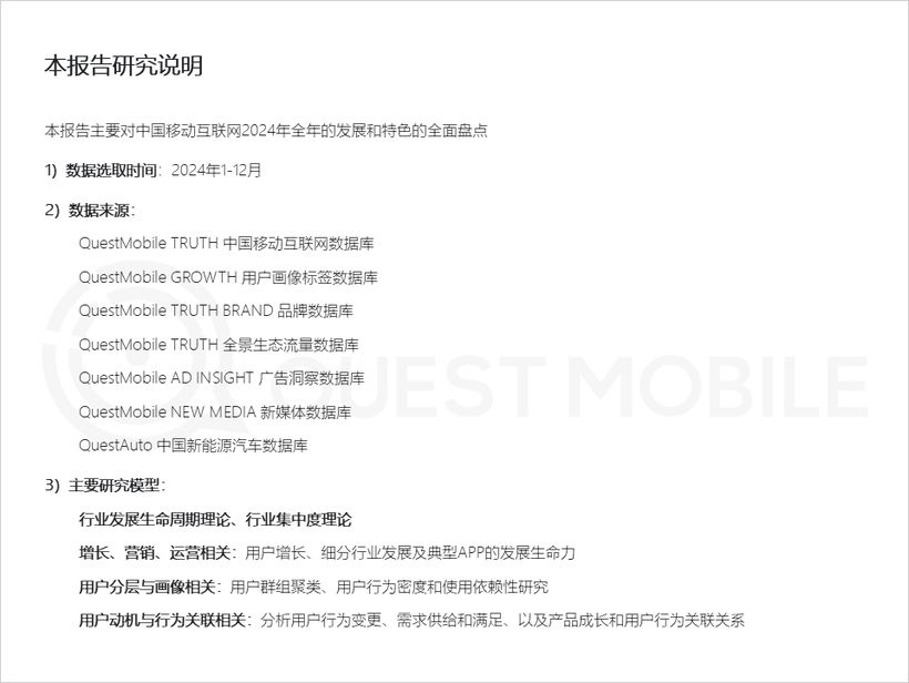 QuestMobile2024中国移动互联网年度大报告：“数