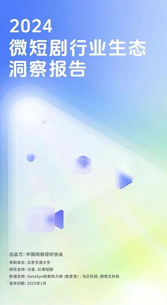 关于2024年微短剧行业的十大洞察！
