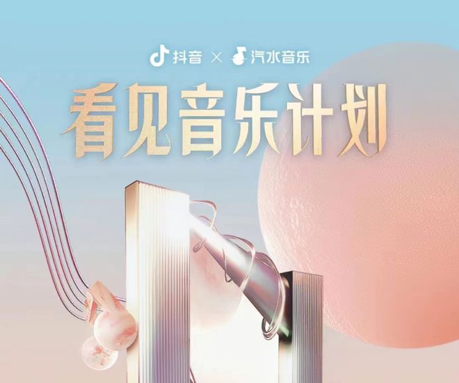 2024年腾讯音乐、网易云、汽水音乐在拼什么？(图3)