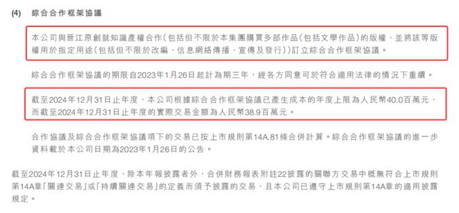 2024年晋江文学收入144亿阅文花10亿投资卡牌等公司(图2)