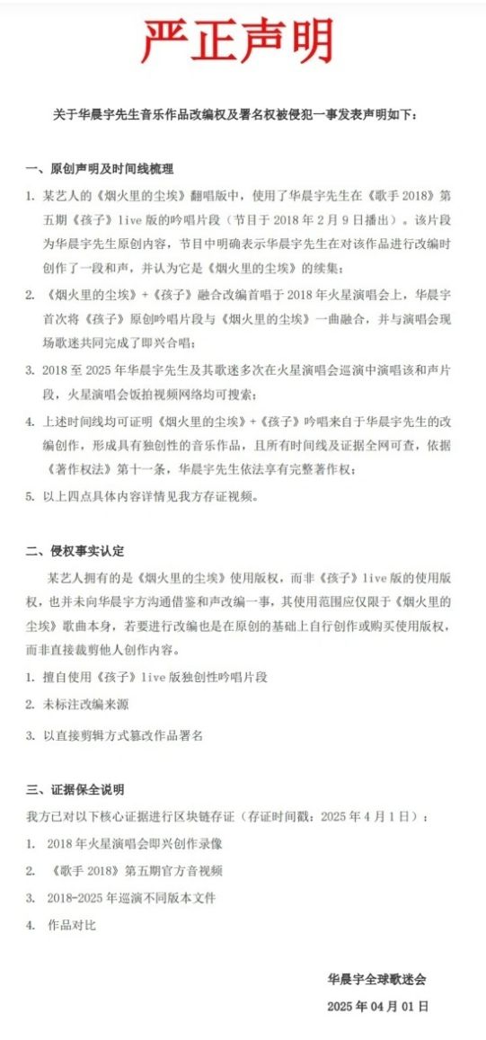 华晨宇翻唱争议引爆：12秒吟唱背后牵动千亿音乐版权暗战(图2)