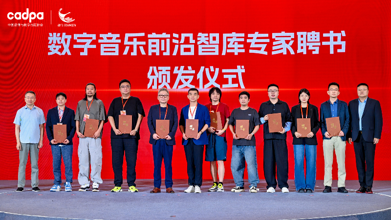 音乐传播、AI赋能与版权保护中国数字音乐产业大会首日回顾(图1)