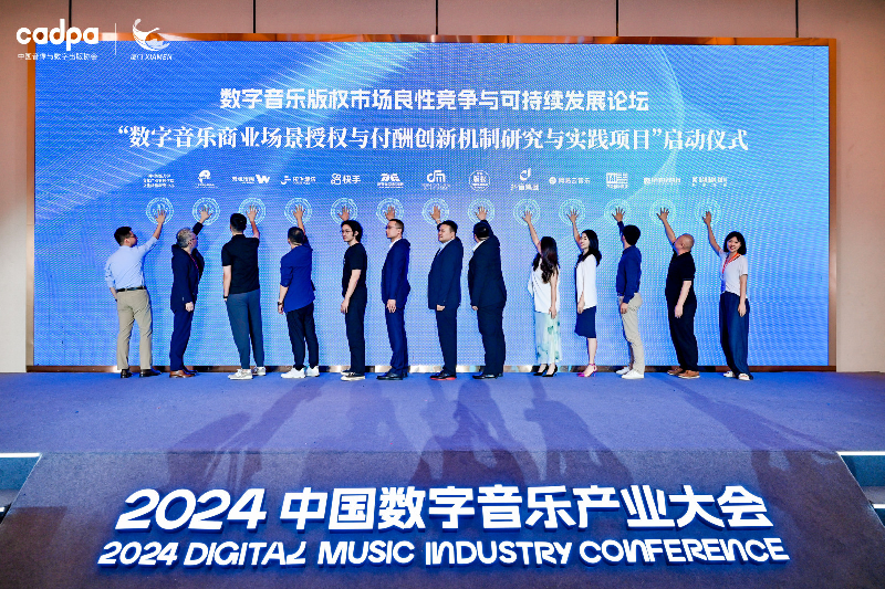 音乐传播、AI赋能与版权保护中国数字音乐产业大会首日回顾(图5)