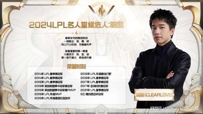 100Audio产品案例-为LPL名人堂成员Clearlove宣传提供音乐版权(图1)