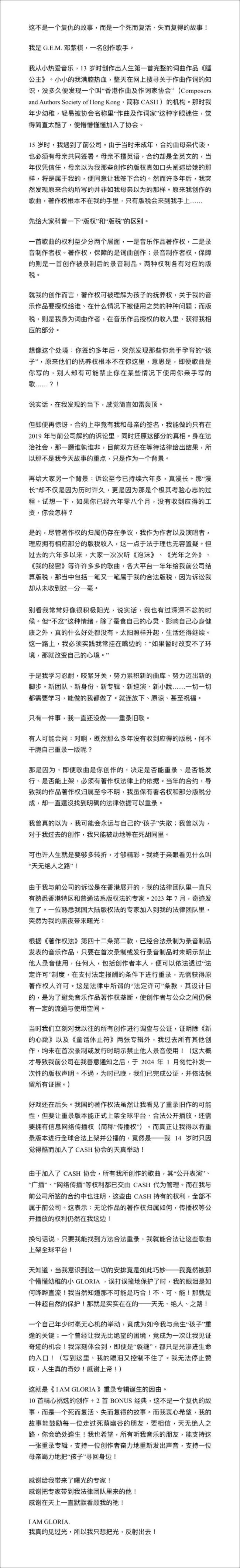 蜂鸟音乐要求邓紫棋下架重制版歌曲版权争议再升级(图2)