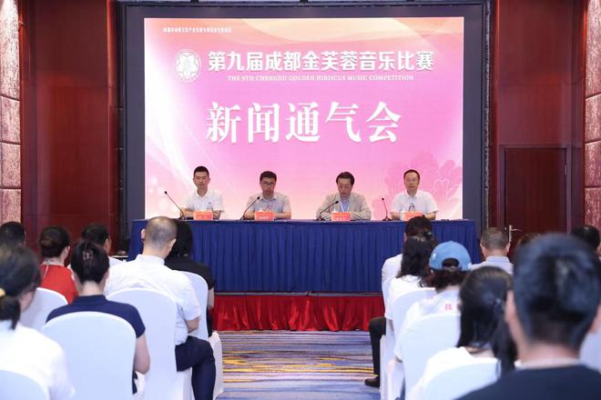 以赛促创、以赛育才：第九届成都金芙蓉音乐比赛开启(图2)