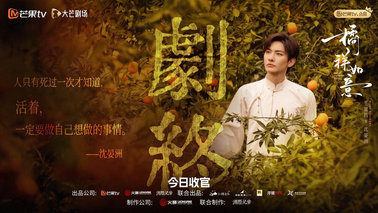 《橘祥如意》收官火狮王国影业再造佳作(图2)