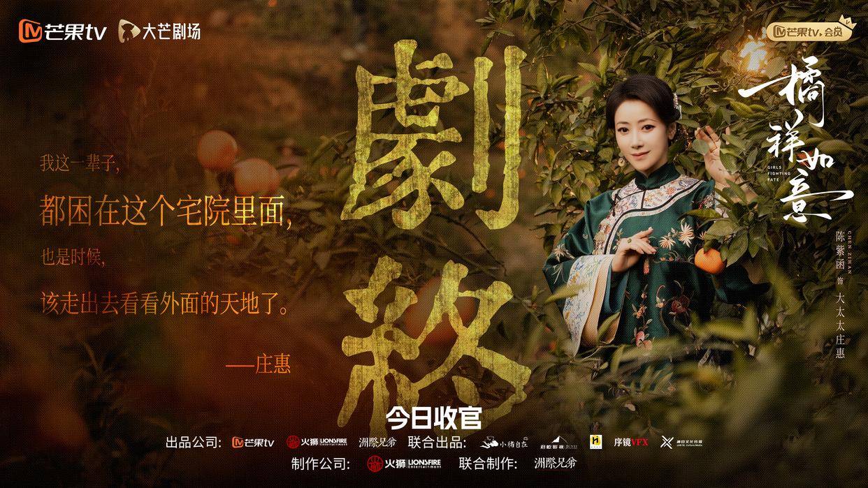 《橘祥如意》收官火狮王国影业再造佳作(图4)