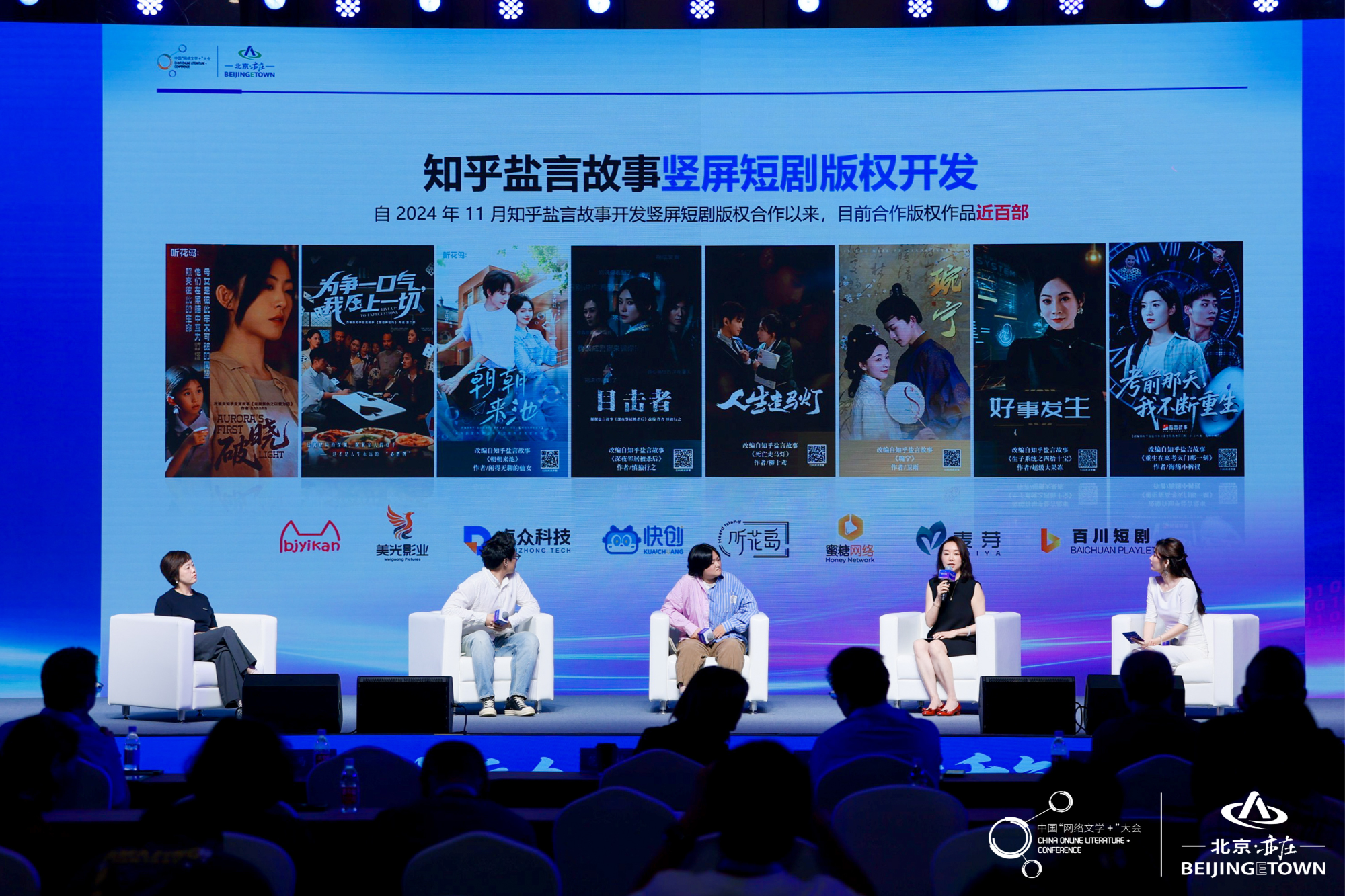 中国“网络文学+”大会盐言故事专场：探索短篇创作与衍生发展新势能(图3)