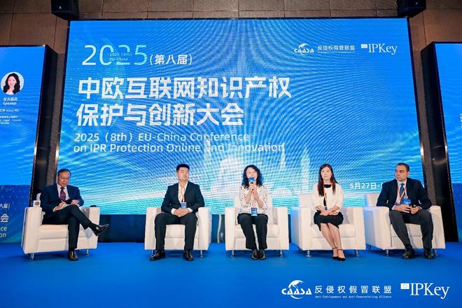 2025(第八届)中欧互联网知识产权保护与创新大会在京成功举办!共探数字时代知识产权治理新挑战(图2)