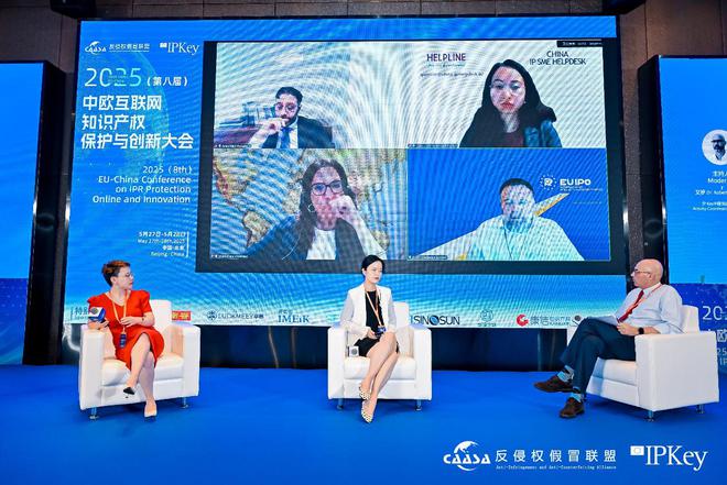 2025(第八届)中欧互联网知识产权保护与创新大会在京成功举办!共探数字时代知识产权治理新挑战(图8)