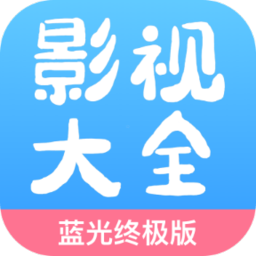 影视大全2024免费版-影视大全纯净版app-免费高清版(图5)