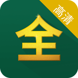 影视大全2024免费版-影视大全纯净版app-免费高清版(图4)