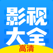 影视大全2024免费版-影视大全纯净版app-免费高清版(图20)