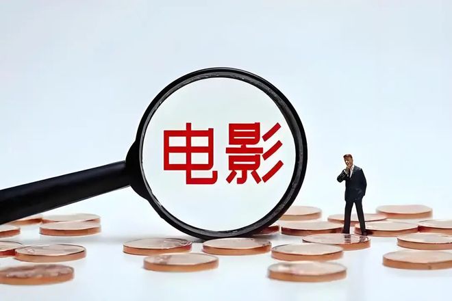 投资电影or投身陷阱？警惕影视投资骗局！(图1)