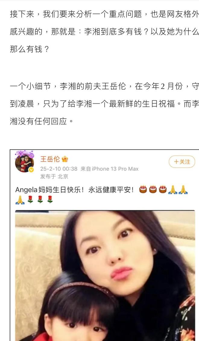 王诗龄没想到离婚多年王岳伦和李湘靠一家公司联手打了翻身仗(图10)