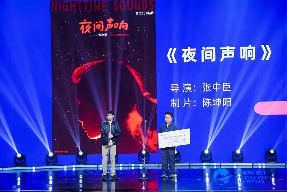 2024浙江创投最佳项目迎来世界首映青年影人张中臣：坚持创作珍惜每一个拍摄的机会(图3)