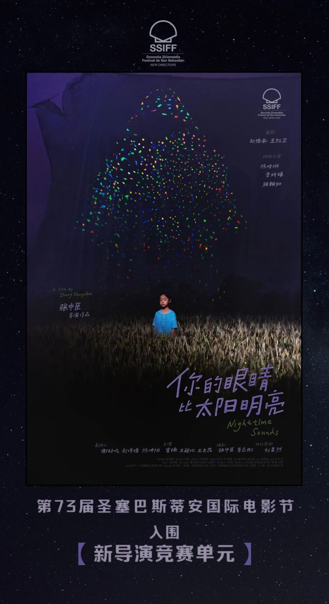 2024浙江创投最佳项目迎来世界首映青年影人张中臣：坚持创作珍惜每一个拍摄的机会(图1)