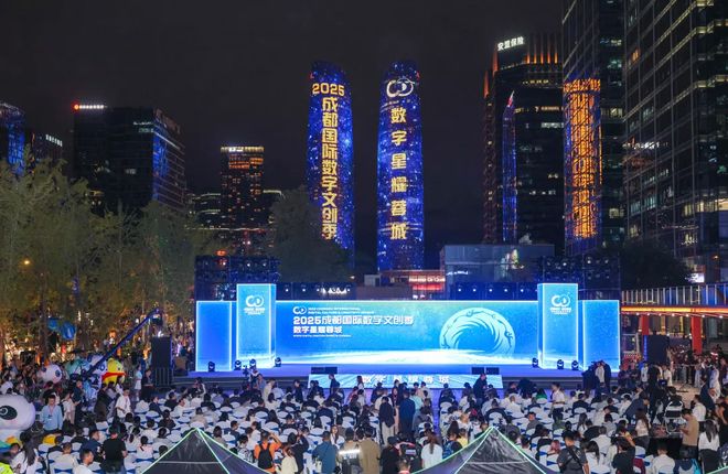 昨晚正式启动！在成都数字文创玩转花样时尚(图1)